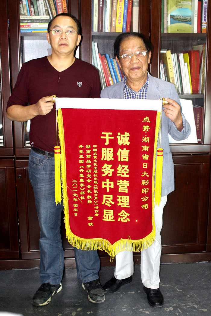 立足誠信服務(wù)，客戶真誠致謝為長沙印刷廠日大彩印送來錦旗