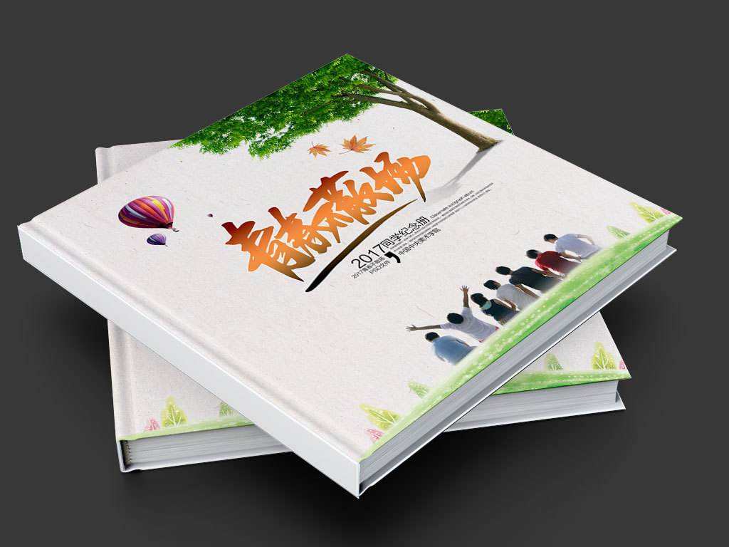 紀(jì)念冊印刷