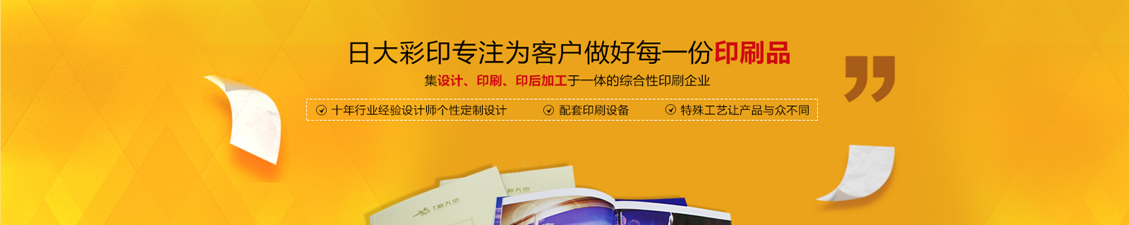 日大彩印，擁有獨特畫冊精裝書工藝設(shè)備