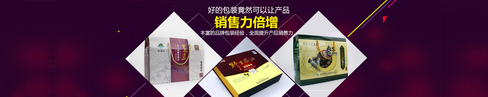 好的包裝，讓產(chǎn)品銷售力倍增