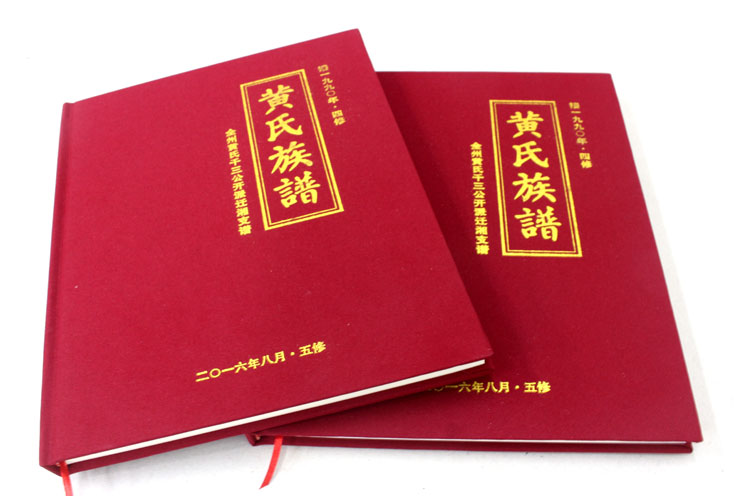 全州黃氏五修族譜印刷選定在長沙印刷廠日大彩印，就等出貨啦！