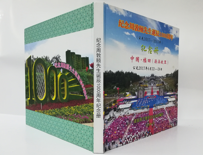 周敦頤周年紀(jì)念畫(huà)冊(cè)封面